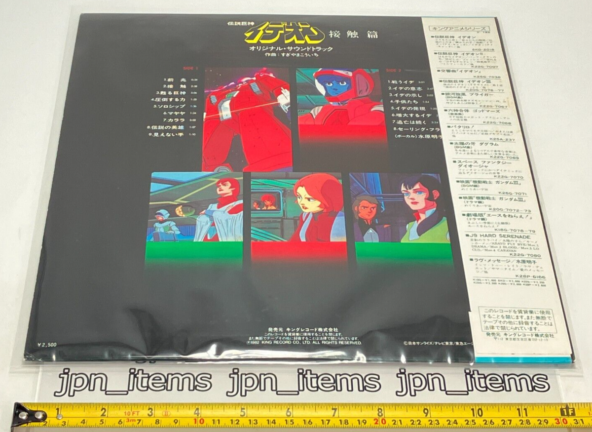 The Ideon A Contact Movie Anime Soundtrack LP Vinyl Record 1982