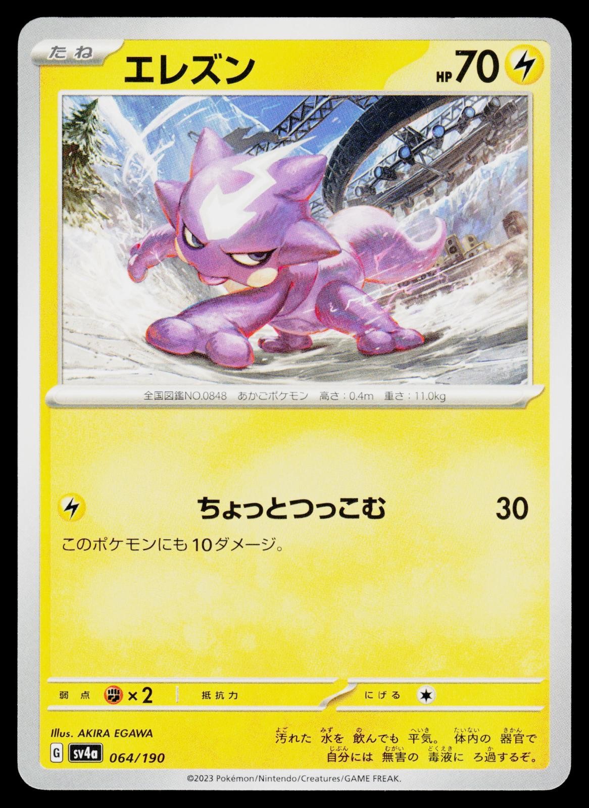 Shiny Treasure ex - NM - Toxel 064/190 US Seller