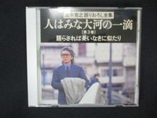 1972 CD Hiroyuki Itsukiewlyarrated Works Everydropean 3 If you don't talk 3a