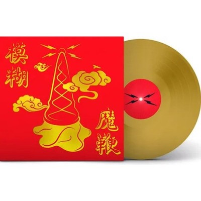 Blur - The Magic Whip 10th Anniversary Gold Vinyl Edition (2015 - Reissue)