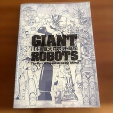 Exhibition First edition of Japan's giant robots catalog
