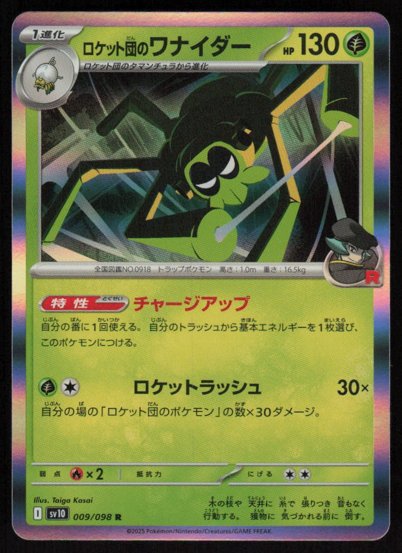 Team Rocket's Spidops 009/098 Holo :Glory of Team Rocket Pokemon TCG Near Mint