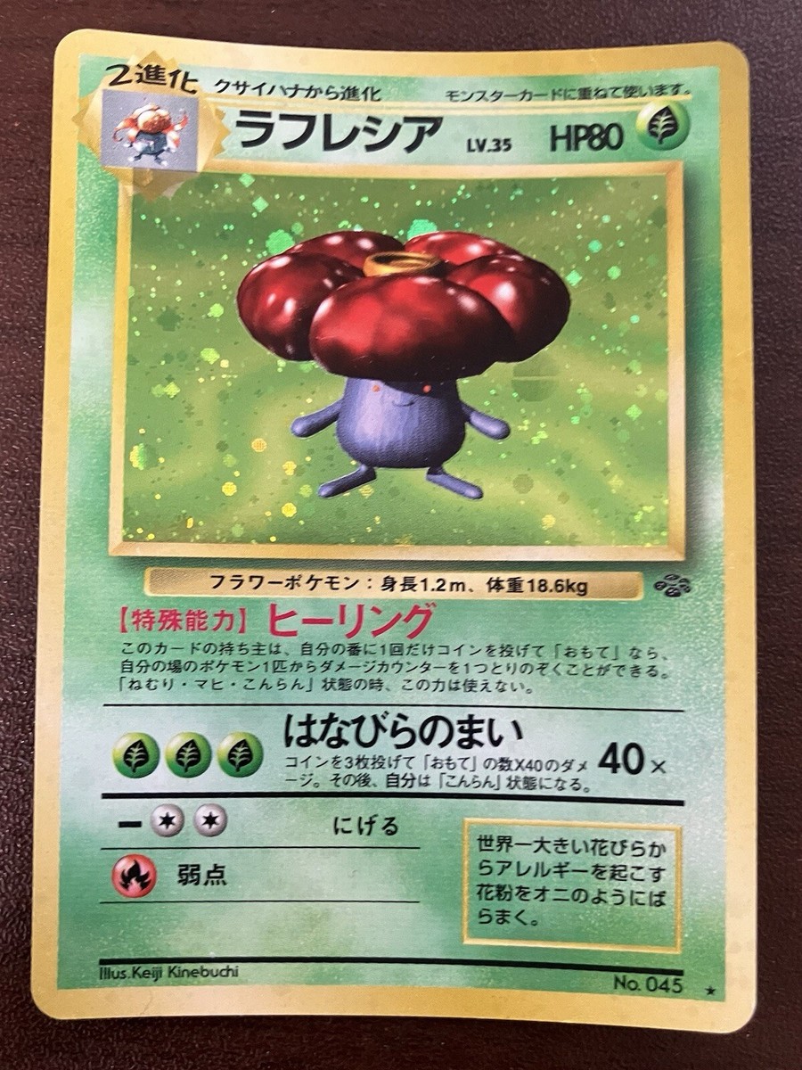 英語版初期　ポケモンカード　Vileplume holo　旧裏 Pokemon Jungle Vileplume Holo #15 PSA 9/10? | eBay