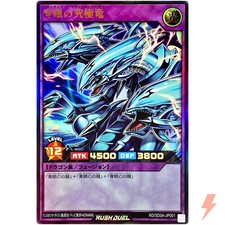Blue-Eyes Ultimate Dragon - Ultra Rare RD/SD0A-JP001 - YuGiOh Rush Duel