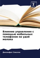 Vliqnie Uprawleniq S Pomosch'ü Mobil'nyh Telefonow Na Udoj Moloka Smollo Buch