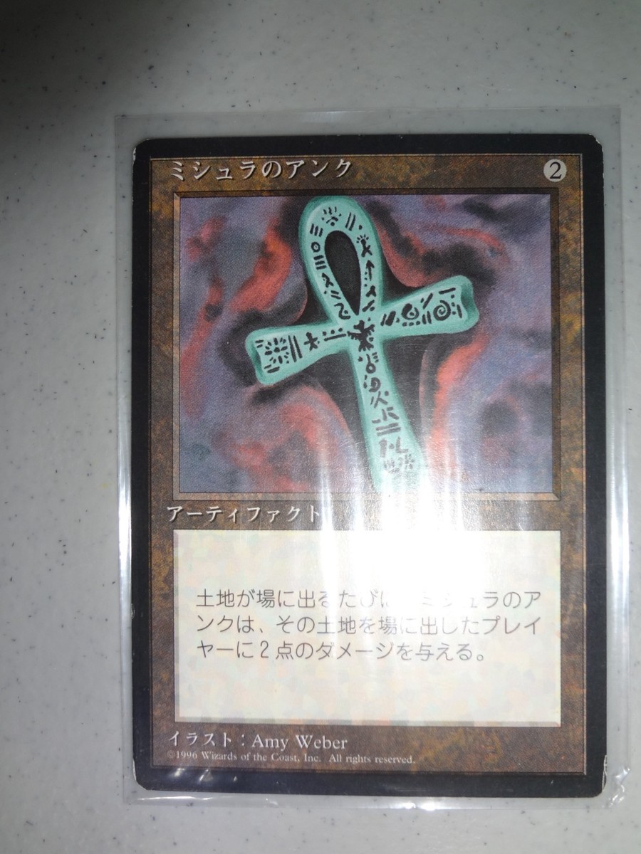 MTG MAGIC THE GATHERING CARD ORIGINAL ANKH OF MISHRA JAPANESE RARE