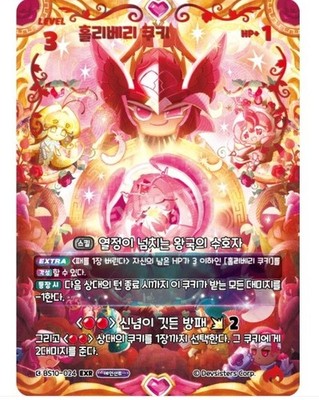 [BS10-024] Hollyberry Cookie / EXR / Cookie Run