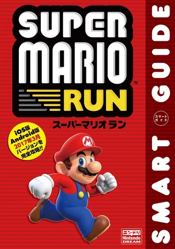Super Mario Run SMART GUIDE (Nintendo DREAM) book form JP