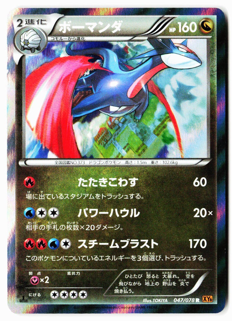 Salamence 047/078 Rare Emerald Break Pokemon Japanese 1st ED Holo LP