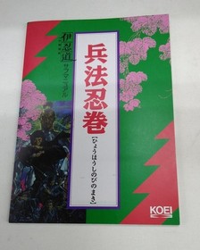 MSX2 Software Model Number I Ninja Defeat Nobunaga KOEI