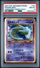 2001 POKEMON JAPANESE PROMO COROCORO COMICS HOLOFOIL #151 SHINING MEW PSA 8