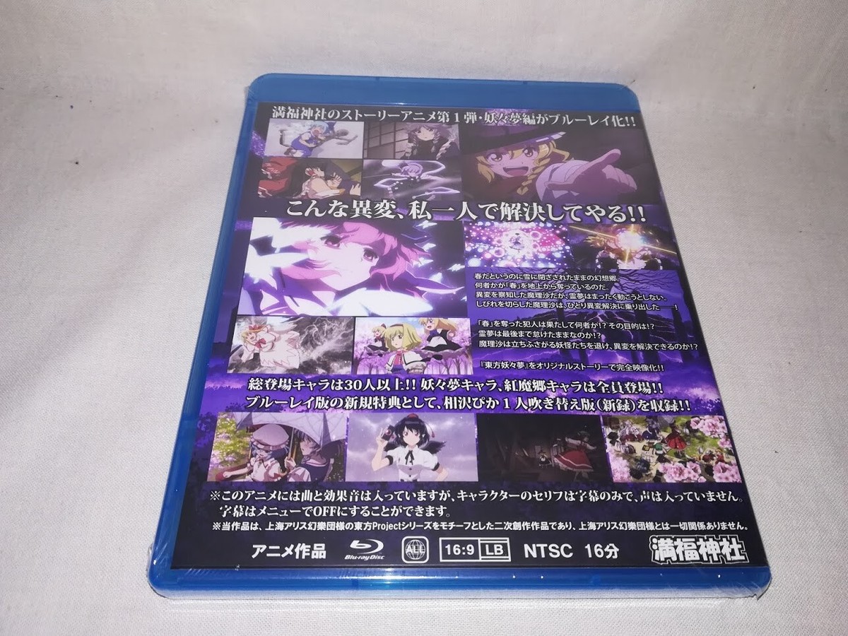 The Memories of Phantasm the Spring Snow Incident BD Version