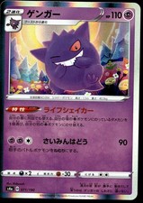 Gengar #71 Prices | Pokemon Japanese Shiny Star V | Pokemon Cards