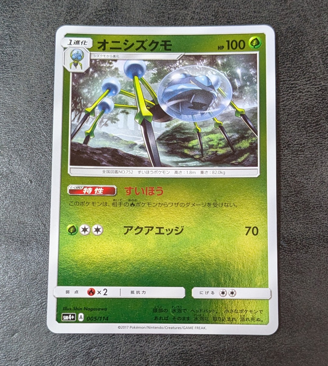 Sale! Pokemon Card Game TCG Araquanid SM4+ 005/114 Mirror Holo