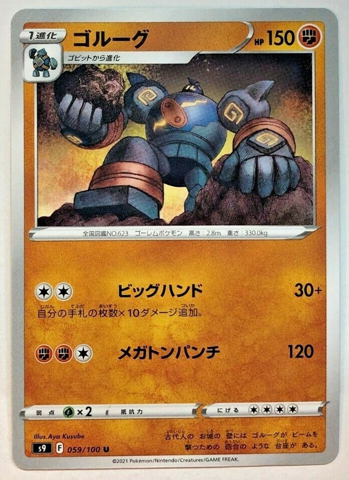 Pokemon Star Birth Golurk 59/100 NM/M Japanese