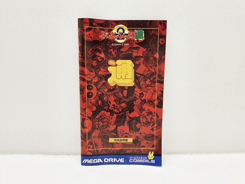 Puyo Puyo Tsu MEGA DRIVE JAPAN VERSION - Picture 6 of 13