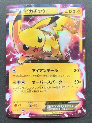 ピカチュウ EX 1st 008/027 Pikachu EX 008/027RR 1st CP2 Pokemon card Japanese NINTENDO RARE