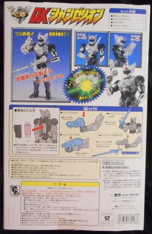 コニャ Choukou Senshi Changerion Changerion Figure Sentinel Japan