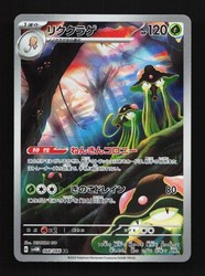 Toedscruel 068/066 Art Rare Future Flash Japanese Holo