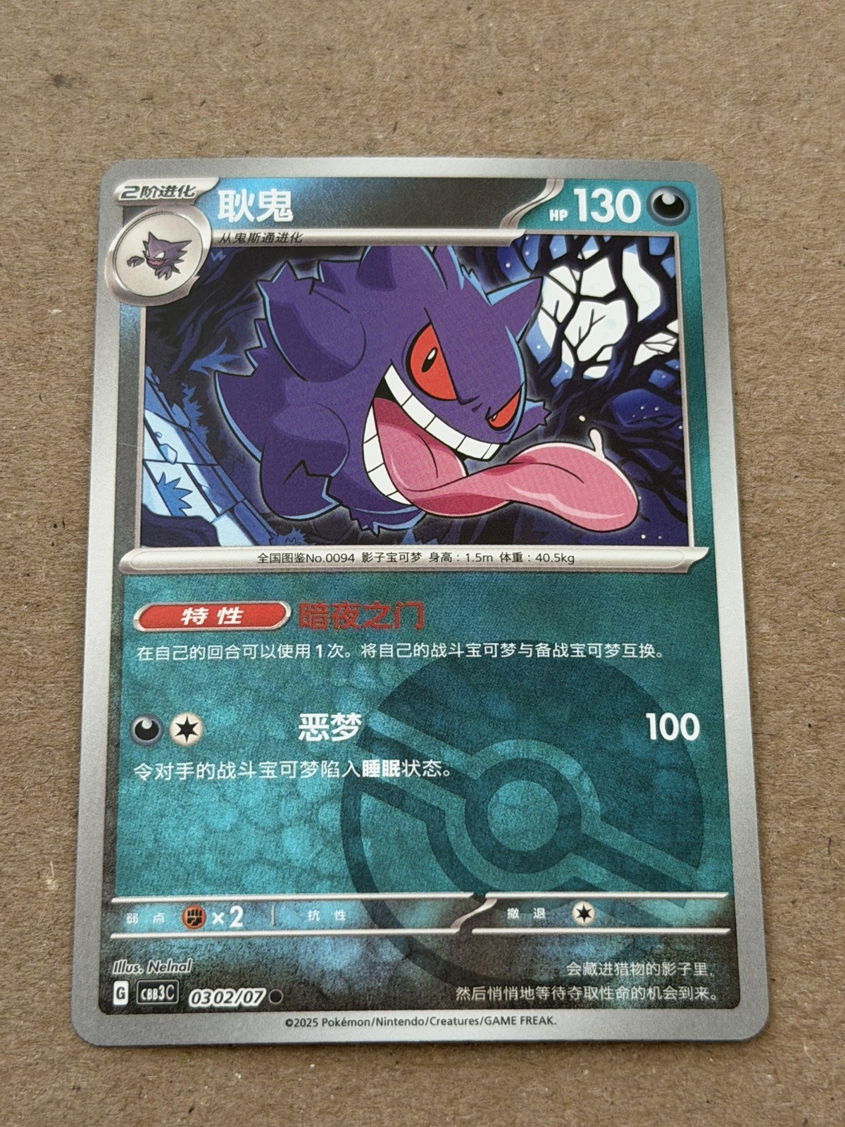 Pokemon TCG Gengar 030/207 Holo Rare Chinese HP130 