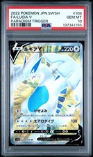 Lugia V 109/098 S12: Paradigm Trigger Holo (Japanese) for sale