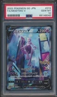 PSA 10 Mewtwo V #074 Pokemon GO Japan Full Art 2022 GEM MINT JS226