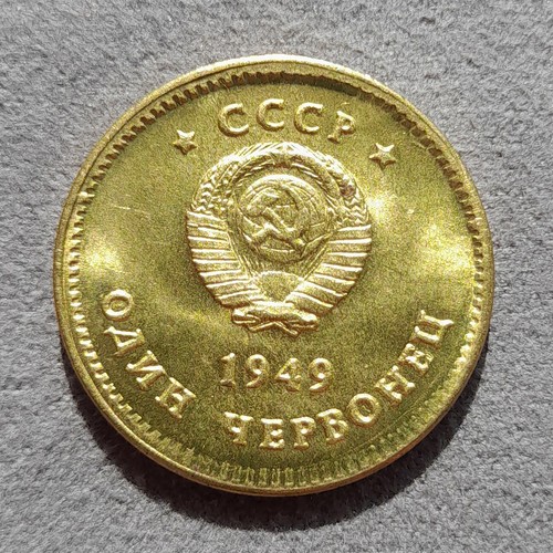 1 Chervonets 1949 Lenin USSR Russia Test Sample Coin - Picture 2 of 4