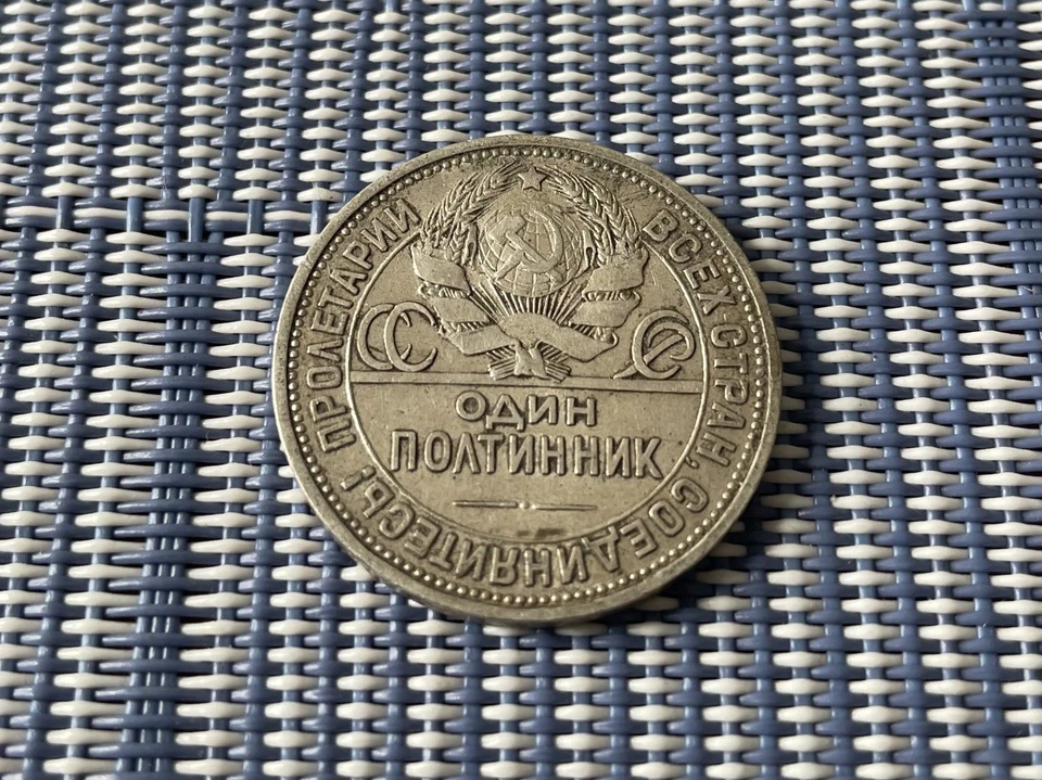 BEAUTIFUL Vintage Soviet SILVER COIN 50 Kopeks 1926 year Russia WORKER USSR P.L. - Image 3 of 4