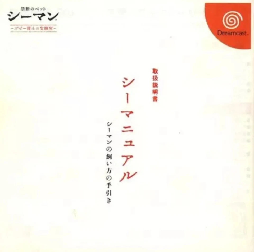 Seaman Dreamcast Japón Usado Probado Usado CIB Micrófono Esponja No Garantía Foto 3 de 3