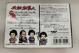 Famicom Software Model Hissatsu Shigotonin Banpresto FLn32