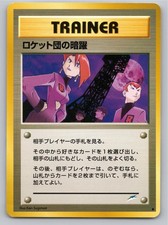 2001 POKEMON NEO DESTINY TEAM ROCKET'S EVIL DEEDS UC NM A104921 FREE S&H