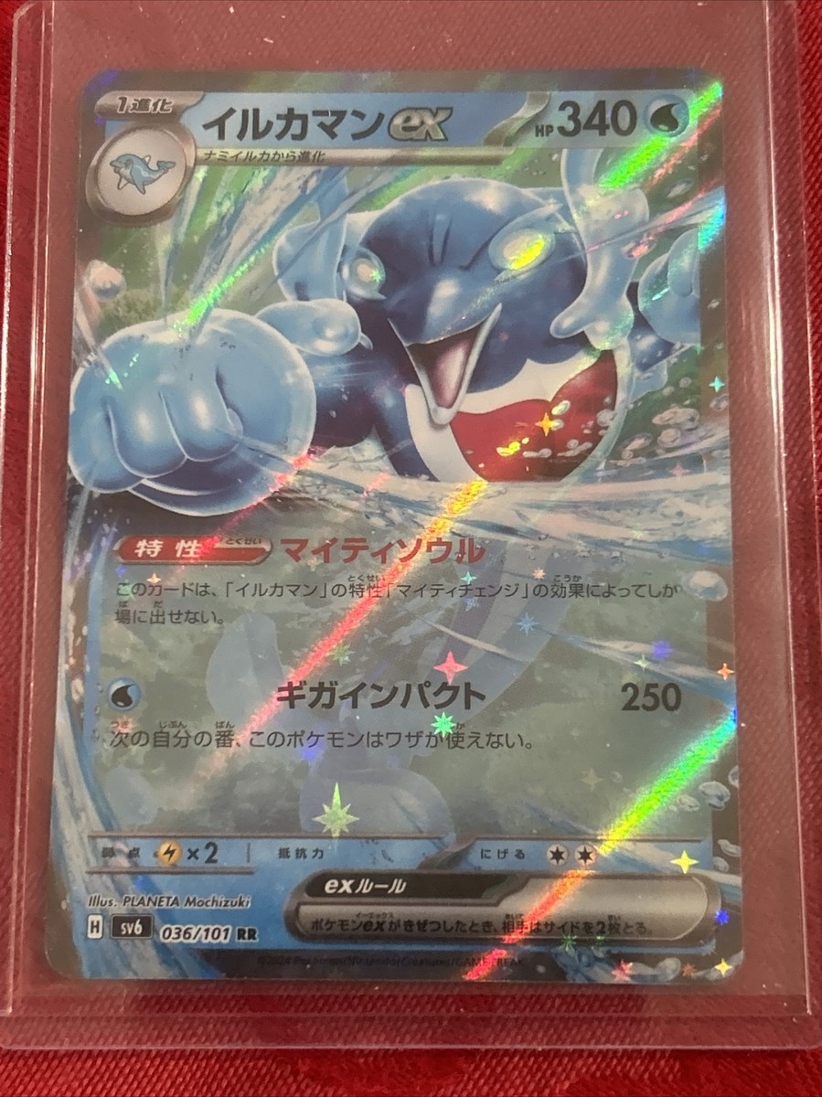 Palafin ex 036/101 RR sv6 Japanese Pokemon Card Mask of Palafin ex 036/101 RR sv6 Japanese Pokemon Card Mask of