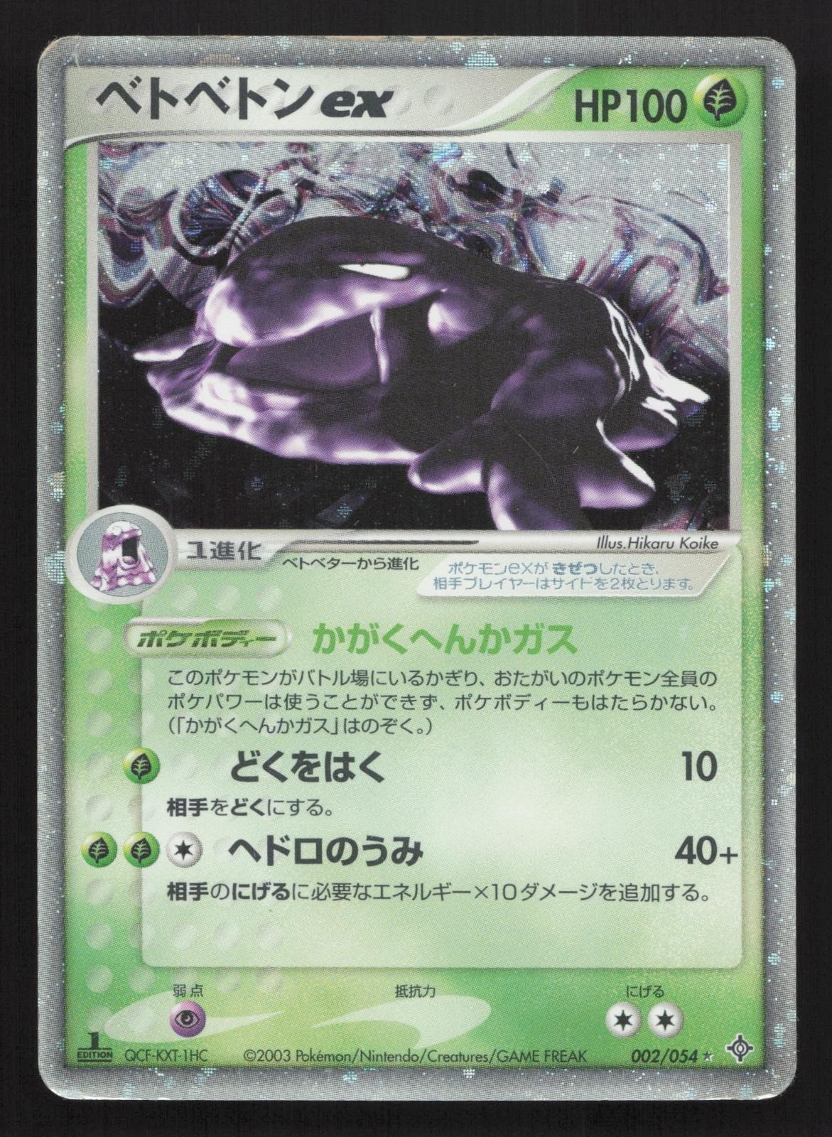 Muk EX 002/054 Rulers of the Heavens MP Japanese Pokemon Card TCG
