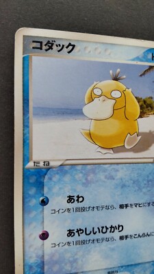 コダック プロモ 未開封 明治 PROMO Psyduck ポケモンカード Psyduck (MEP Promo 7) - Bulbapedia, the community-driven