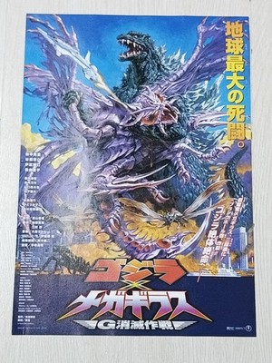 Godzilla vs. Megaguirus 2000 Movie Mini Poster 7x10in Chirashi Japanese Flyer