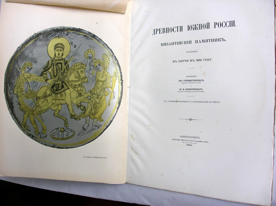 RUSSIE Impériale. Archéologie Bouclier Byzantin en Argent trouvé à Kertch 1891 - Photo 1/4
