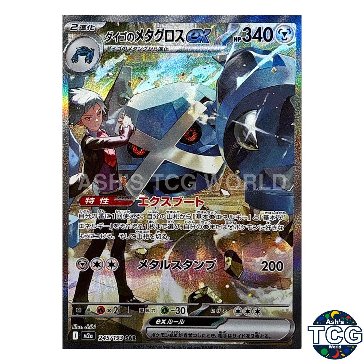 Steven's Metagross SAR 245/193 M2a MEGA Dream ex Pokemon Card
