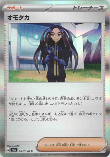 Geeta 103/108 Ruler of the Black Flame Pokemon Holo Near Mint Japanese kirisAki