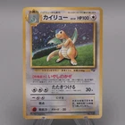 Pokemon Card Dragonite LV.41 No.149 Old Back GB Promo Nintendo VG Japanese t769
