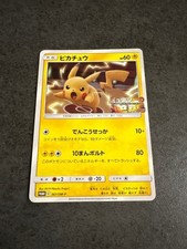 Pikachu #367/SM-P Prices | Pokemon Japanese Promo | Pokemon Cards Pikachu #367/SM-P Prices | Pokemon Japanese Promo | Pokemon Cards