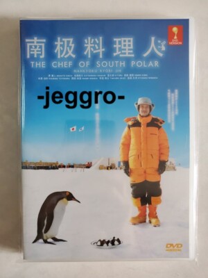Japanese Movie DVD The Chef of South Polar 2009 ENG SUB All Region FREE SHIPPING