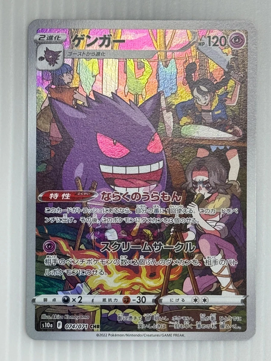 ポケモンカード ダークファンタズマ #074 GEM MT 10 CGC 10 GEM MINT Japanese Pokemon 2022 Gengar 074/071 Dark