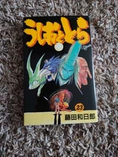 Ushio to Tora Vol 23! (JAPANESE) Softcover