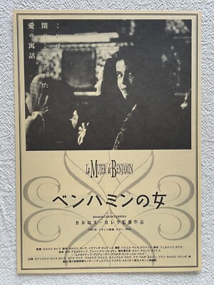 La Mujer de Benjamin Carlos Carrera Eduardo Lopez Rojas 1996 Movie Flyer Japan