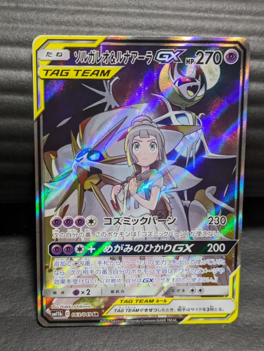  Pokemon Card Lillie's Solgaleo & Lunala GX RR SM11b