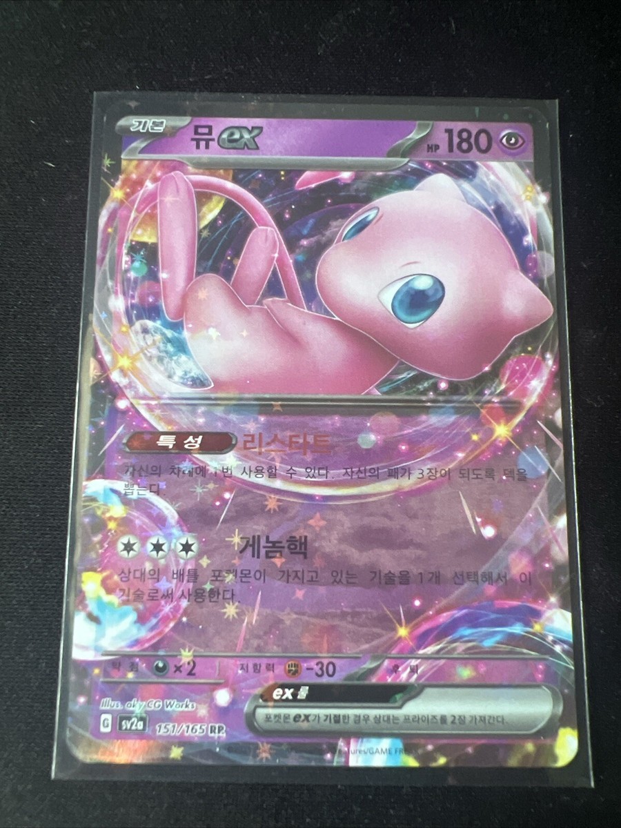 Pokémon TCG KOREAN Pokemon Card 151 Mew EX #151/165 Mint | eBay