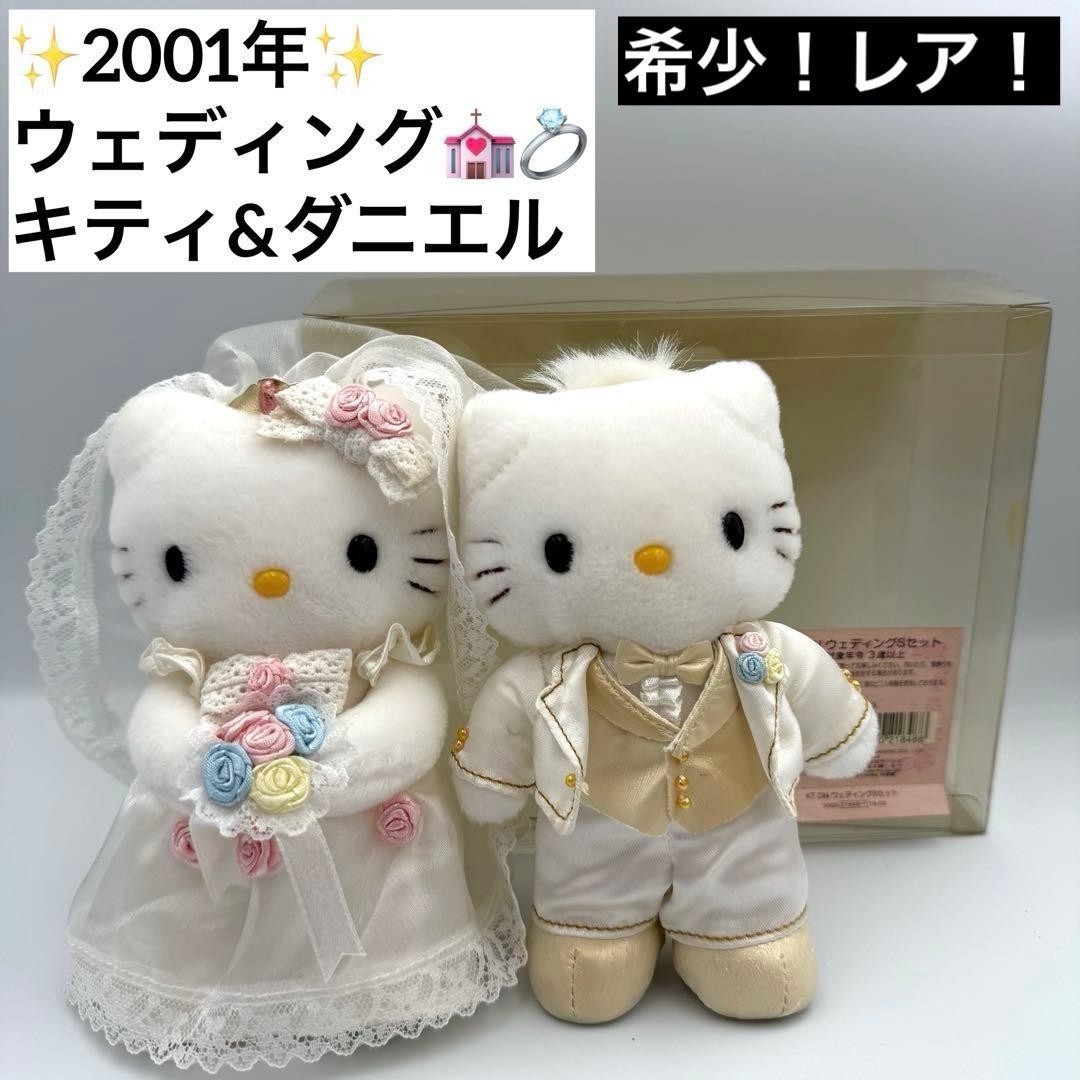 Wedding Hello Kitty Daniel plush toy #91f4b5