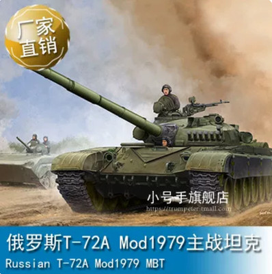 Trumpeter 09546 1/35 Russian T-72A Mod 1979 MBT Tank 2020 NEW Model