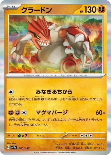 Groudon 080/187 Sv8a: Terastal Fest Ex