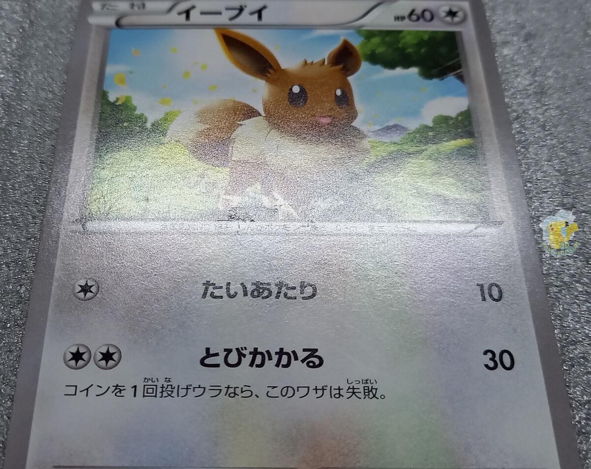 Pokemon 2015 Japanese XY7 - 1st Ed Eevee 063/081 Card - NM Pokemon 2015 Japanese XY7 - 1st Ed Eevee 063/081 Card - NM